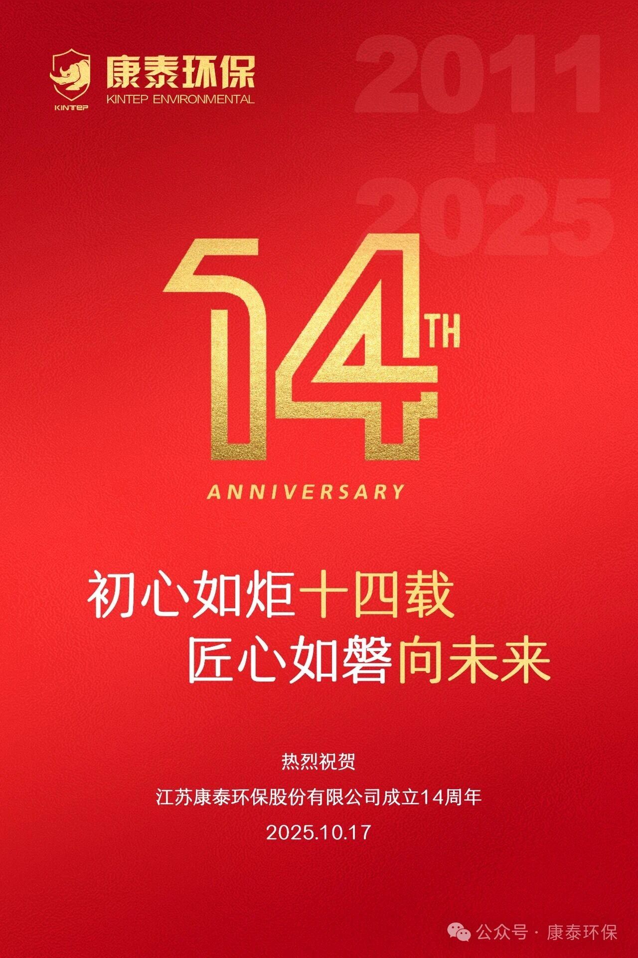 江蘇康泰環(huán)保股份有限公司