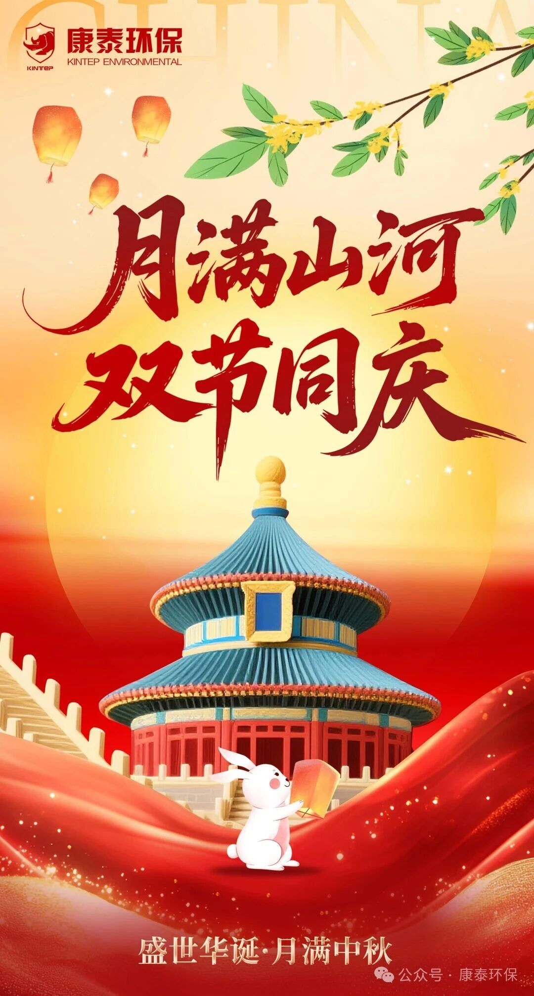 江蘇康泰環(huán)保股份有限公司