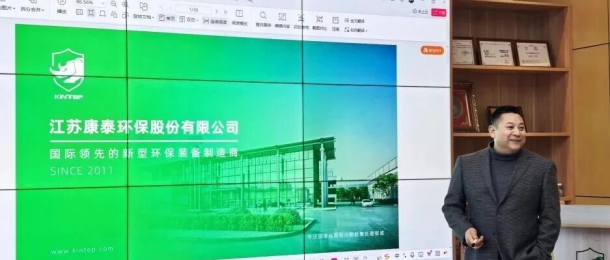 復(fù)盤&middot;蓄力&middot;前行丨康泰環(huán)保2025年終總結(jié)暨2026戰(zhàn)略部署會(huì)議圓滿舉行