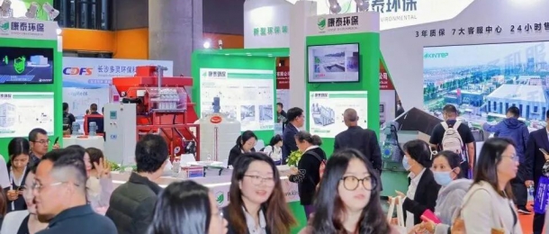 圓滿落幕 - 康泰環(huán)保期待與您相約下一程！