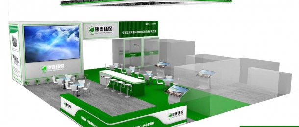 康泰環(huán)保邀您6月4日-6日相約上海水展